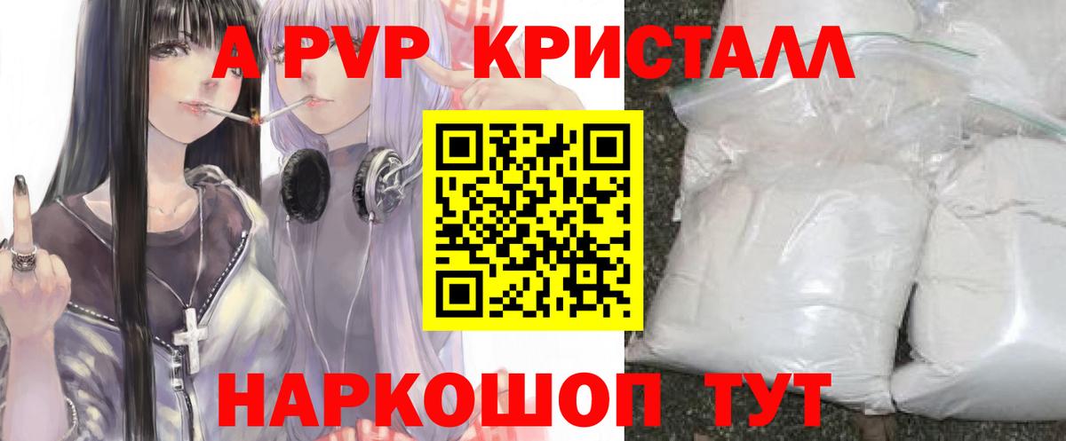 A PVP  Вход с VPN  A-PVP Crystall  сколько стоит  Alpha PVP СК  Белогорск 