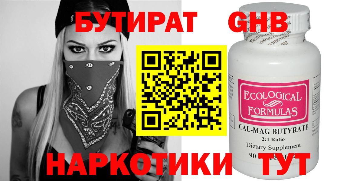Бутират  Бутират бутик  Вход с VPN  Белогорск 