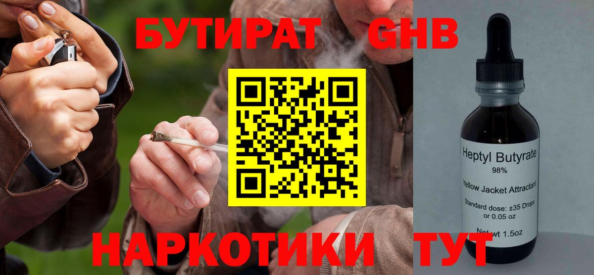 Бутират Butirat Белогорск