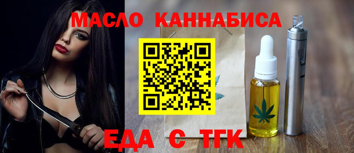 Еда ТГК конопля Белогорск