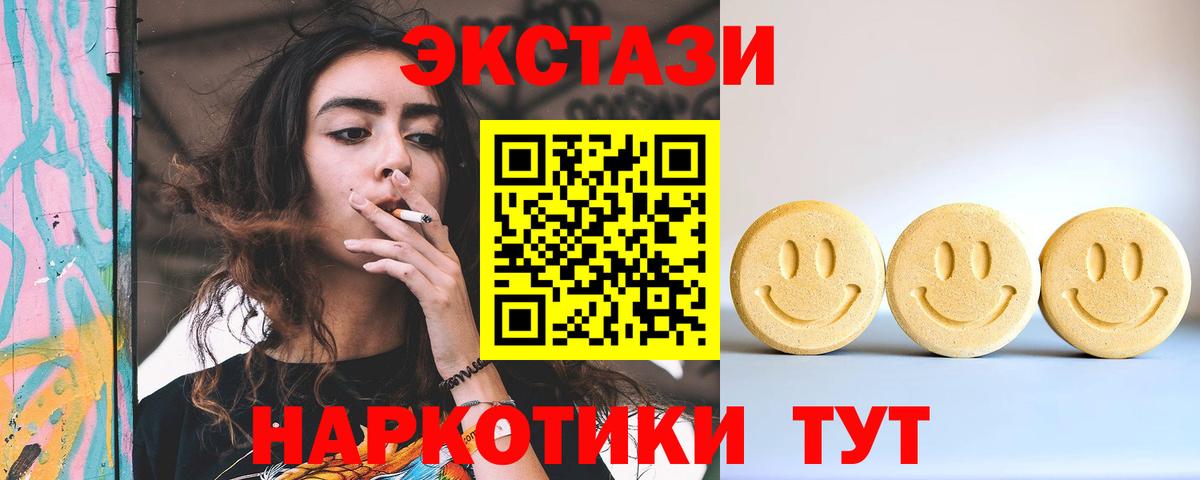 ЭКСТАЗИ 250 мг  Экстази диски  Вход с VPN  Ecstasy  Белогорск 