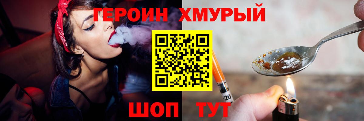 Белогорск  ГЕРОИН VHQ  Вход с VPN 