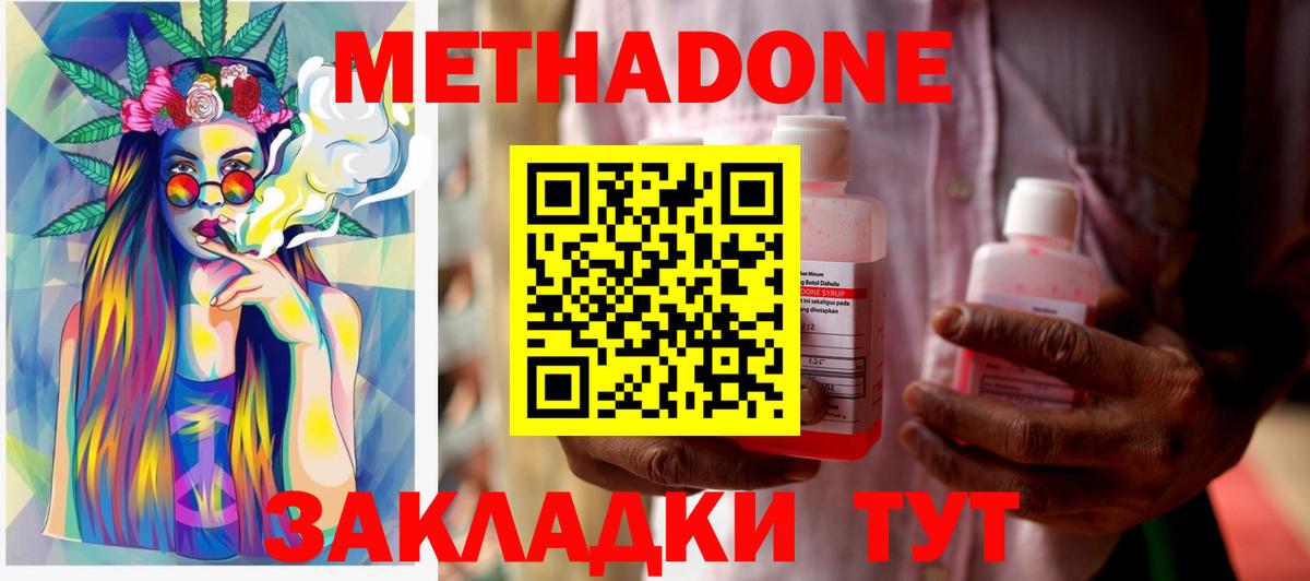 Метадон methadone  Метадон мёд  Вход с VPN  Белогорск 